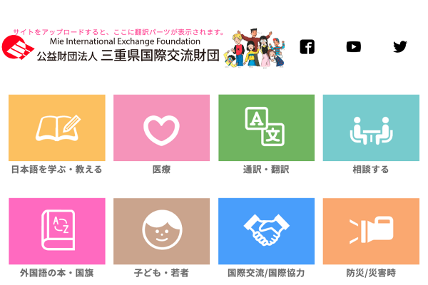 日本語を学ぶ・教える│公式サイト｜公益財団法人 三重県国際交流財団